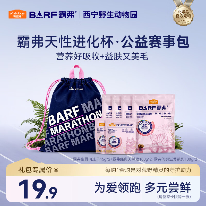 麦富迪猫粮 霸弗x西野公益赛事联名猫粮礼包430g