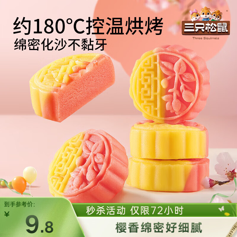 三只松鼠樱花味豆沙糕500g 零食营养早餐办公室下午茶解馋绿豆糕中式糕点