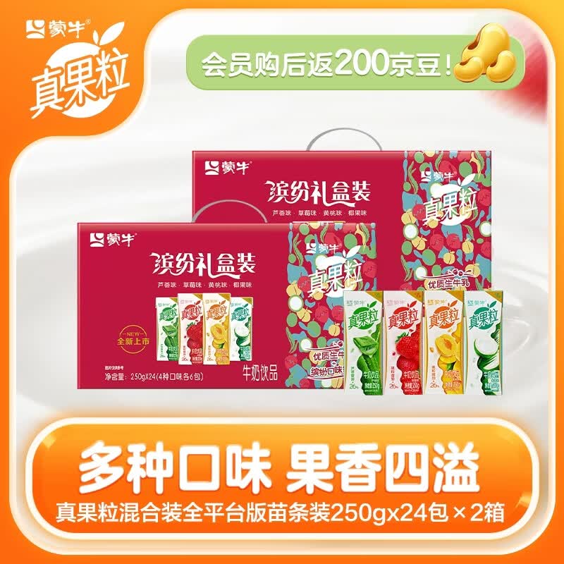 真果粒牛奶饮品（草莓+芦荟+椰果+桃果粒）250g*24盒 【家庭囤货】缤纷礼盒装24盒*2箱