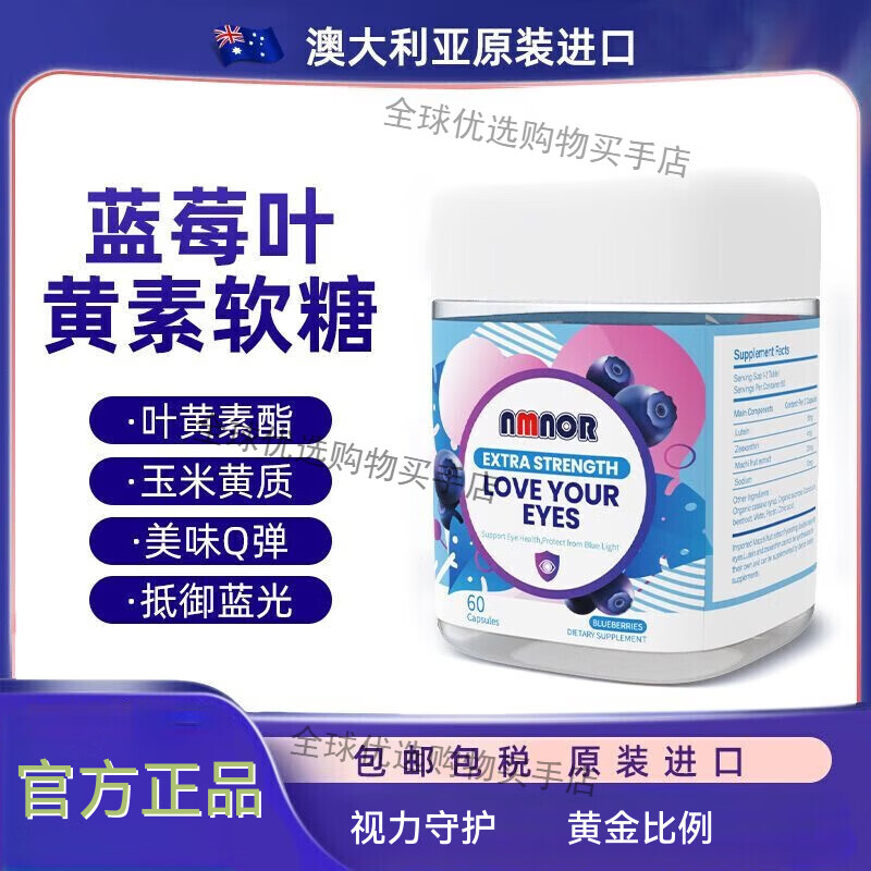 NMNOR澳洲诺尔蓝莓叶黄素护眼软糖玉米黄质儿童成年护眼视力模60粒/瓶 【家庭囤货优惠装】 60粒*5瓶 正品保障假一罚十
