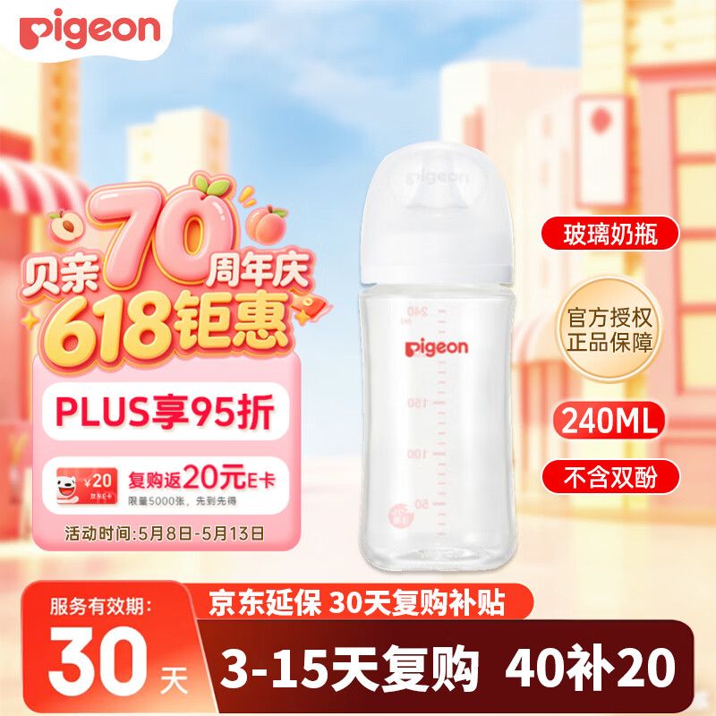 贝亲（Pigeon）婴儿玻璃奶瓶第3代 防胀气奶瓶 宽口径自带奶嘴M号240ml透明