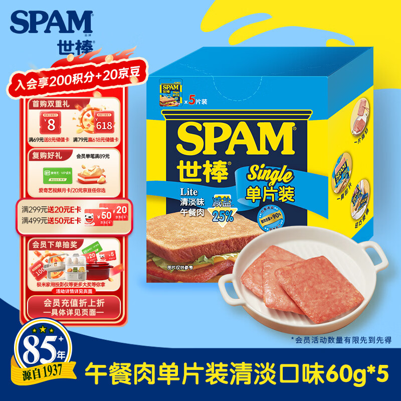 世棒（SPAM）午餐肉独立包装清淡味60g*5 泡面伴侣早餐火锅开袋即食户外