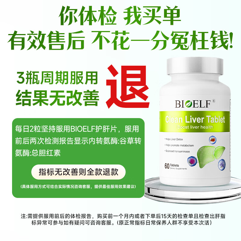 BIOELF专利水飞蓟降转氨酶修复肝损伤酒精肝脂肪肝奶蓟草排毒解酒护肝片 肝肾同补【牡蛎片1+护肝片1】实发2瓶