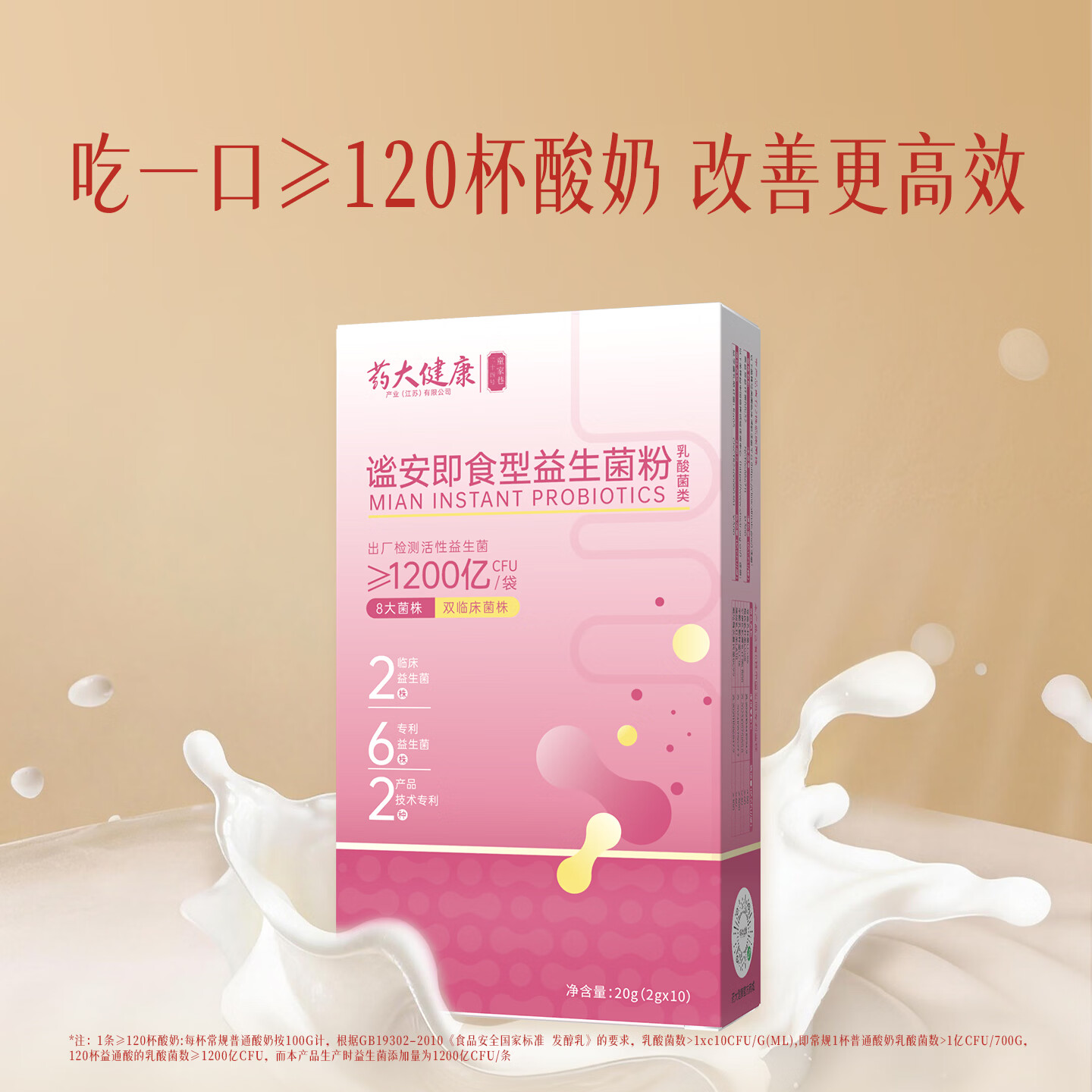 药大健康1200亿益生菌粉谧安女性私护管理 复合8菌株2临床菌株6专利菌株 3盒 轻养护 10袋*3盒 药大健康1200亿益生菌粉谧安女性私护管理 复合8菌株2临床菌株6专利菌株 3盒 轻养护 10袋*3盒