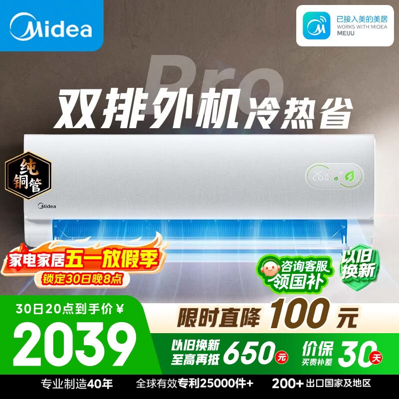 美的空调 酷省电二代PRO 大1.5匹新一级能效双排纯铜管（支持鸿蒙智联）卧室空调挂机KFR-35GW/KS2P