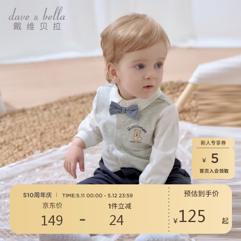 戴维贝拉新生儿连体衣春装男宝宝哈衣婴儿绅士爬服