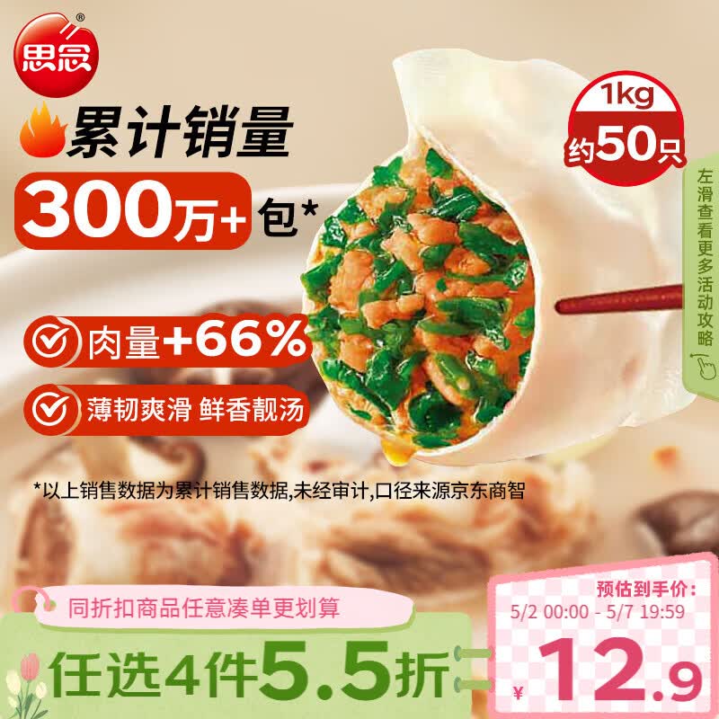 思念灌汤猪肉荠菜水饺1kg约50只饺子早餐儿童速食水饺
