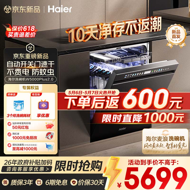 海尔（Haier）【麦浪套系】洗碗机嵌入式W5000Plus2.0双面洗消毒163升22套大容量60000Pa10天净存EYSZW22586SHU1