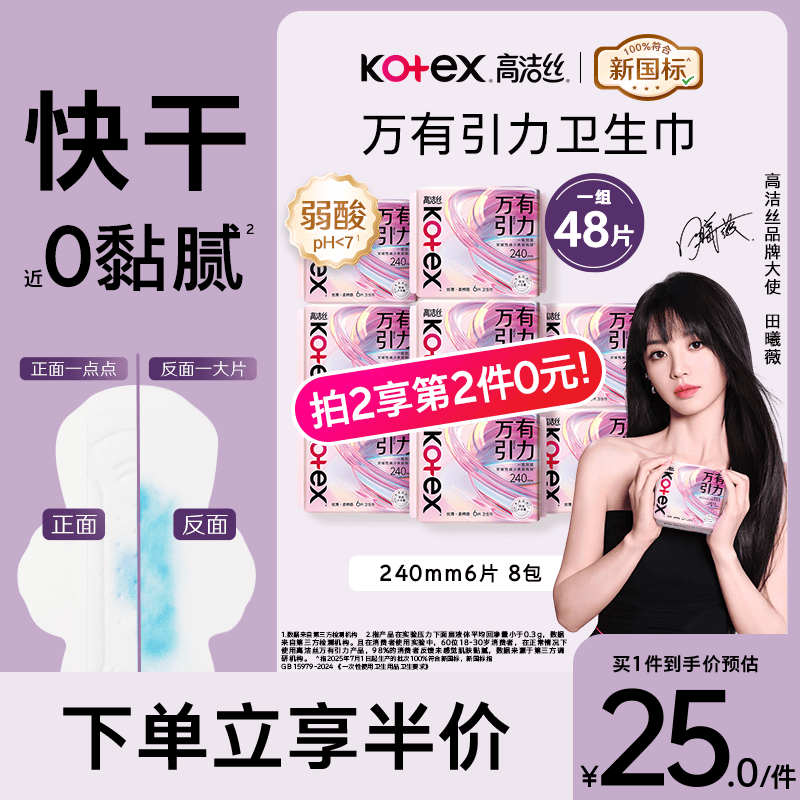 高洁丝卫生巾800-80券叠加到手仅7.52元/件