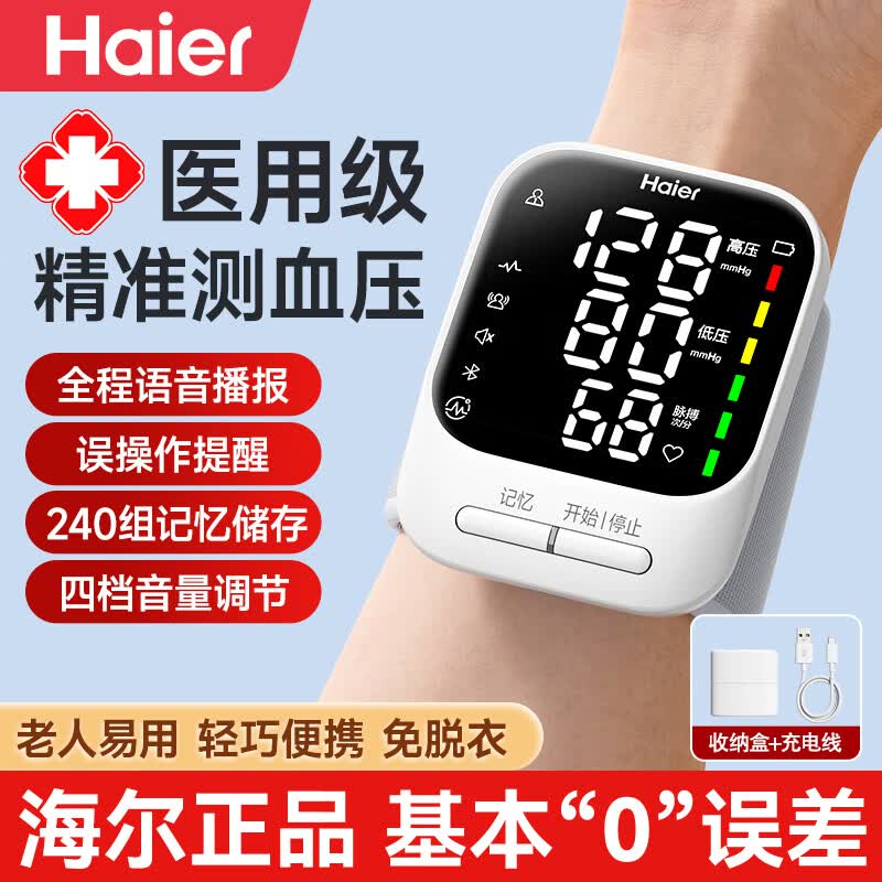 海尔手腕式电子血压计测量仪器医用级高精准家用高血压检测仪语音播报 【充电语音便携款】双人记忆+三色预警+充电套装