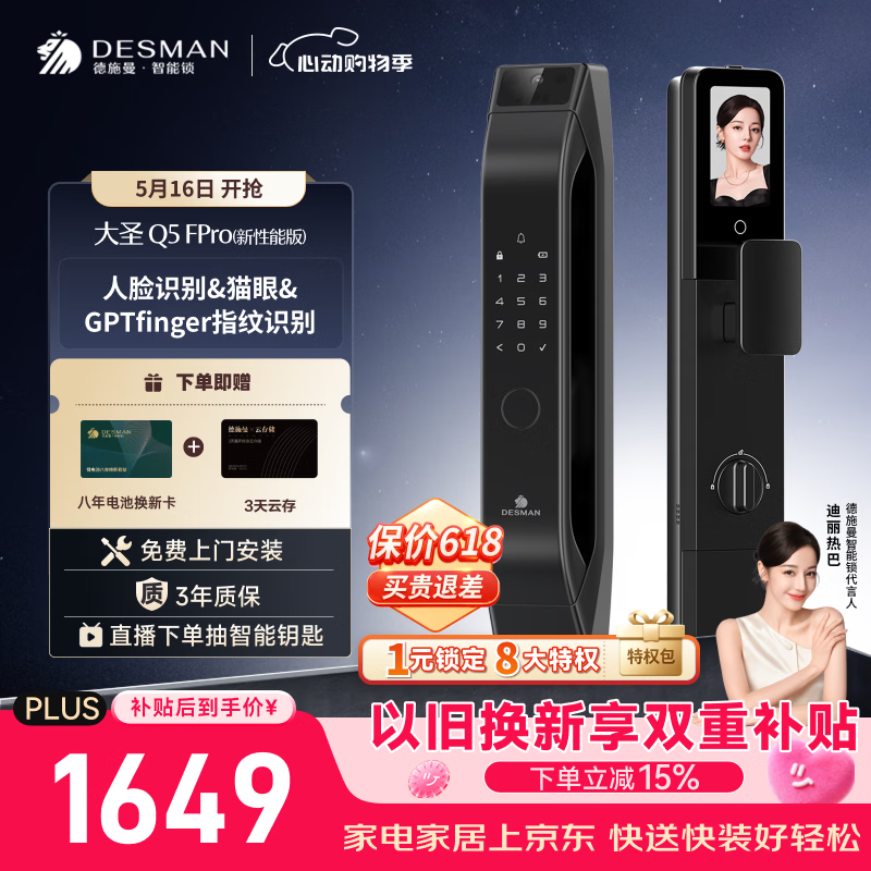 德施曼（DESMAN）智能门锁C级锁芯3D人脸猫眼大屏密码指纹大圣Q5FPro（新性能版）