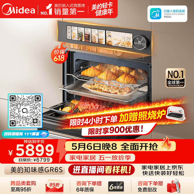 美的（Midea）【0.2s极速升温】美的知味感R6S 嵌入式微蒸烤一体机GR6S 温湿智控 微蒸烤炸炖一体蒸烤箱60L