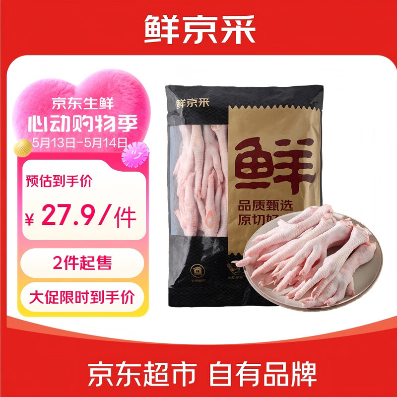 鲜京采 鸡爪 2斤 拍2件55.8元 折13.9 /斤 圣农 鸡长爪 2斤 - 线报酷