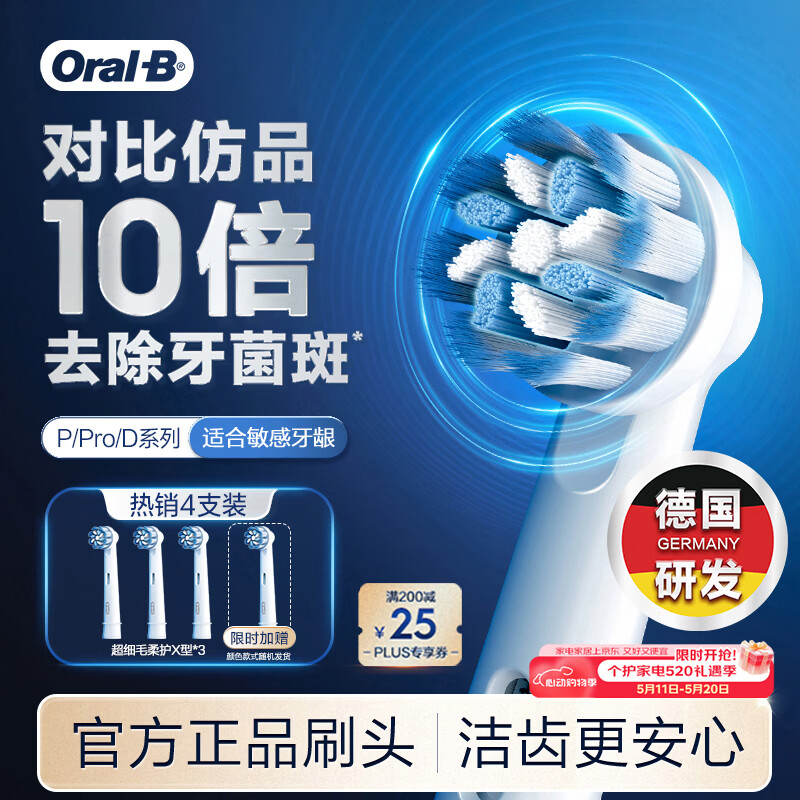 欧乐B电动牙刷头原装EB60X-4 超细毛柔护X型刷头4支装 适用Pro/P/D系列【正品刷头】
