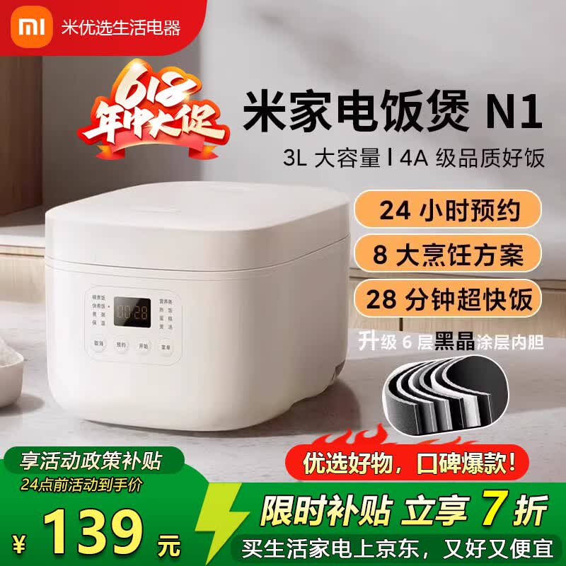 米家电饭煲N1 3升家用2-3人 多功能电饭锅煮粥锅煮饭不粘锅内胆智能预约带蒸笼  米白色 3L 米家电饭煲N1
