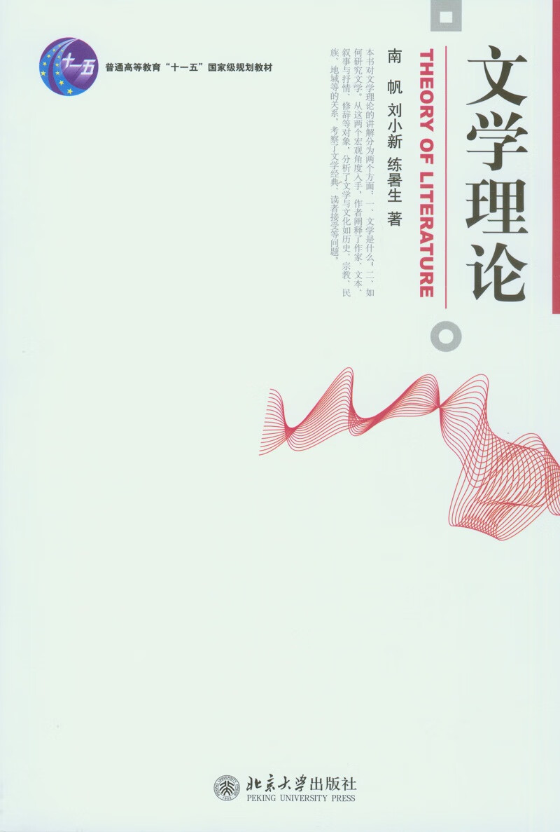 文学理论