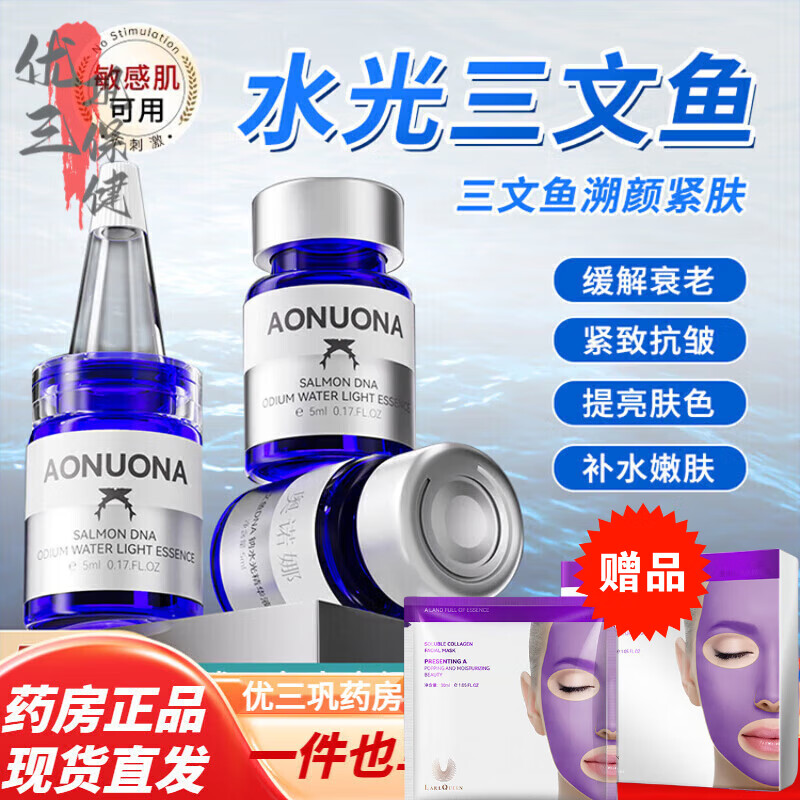 醫(yī)用三文魚水光針原液膠原蛋白滾針微針涂抹式注氧緊致抗皺精華液DNA鈉三文魚抗皺水光精華旗艦 3盒涂抹式水光 買二送一共30瓶