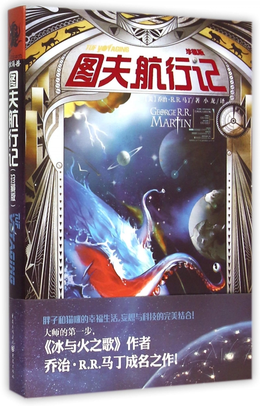 图夫航行记(珍藏版)