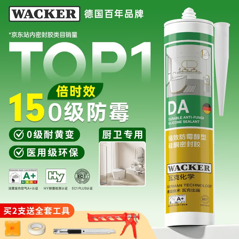瓦克（WACKER）DA防霉玻璃胶厨卫专用密封胶防水美容胶中性马桶封边硅胶白色1支 