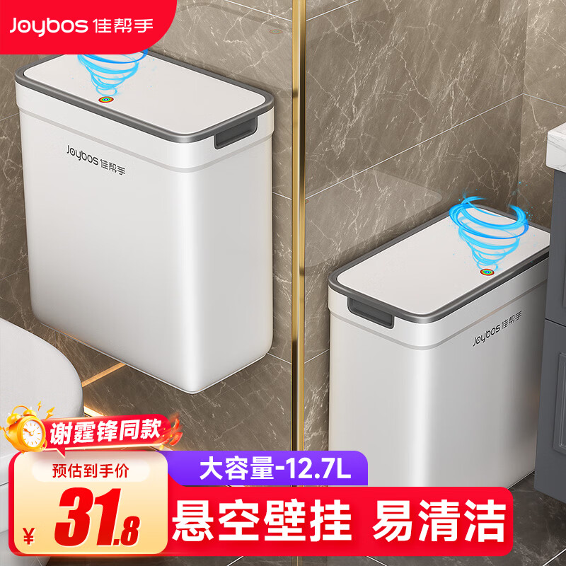 佳帮手卫生间壁挂垃圾桶12.7L厕所带盖窄夹缝大号家用厨房客厅卧室网红