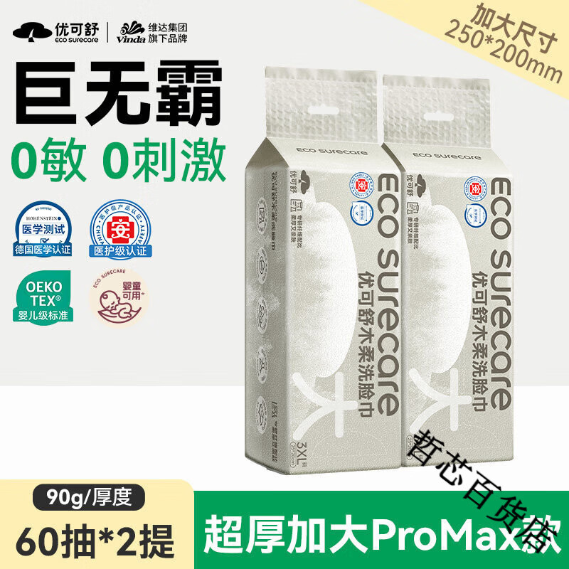 优可舒加大码巨无霸超厚洗脸巾悬挂式一次性抽取式婴儿擦脸洗面巾 【便携装/90g厚度】悬挂式60抽2提赠挂钩