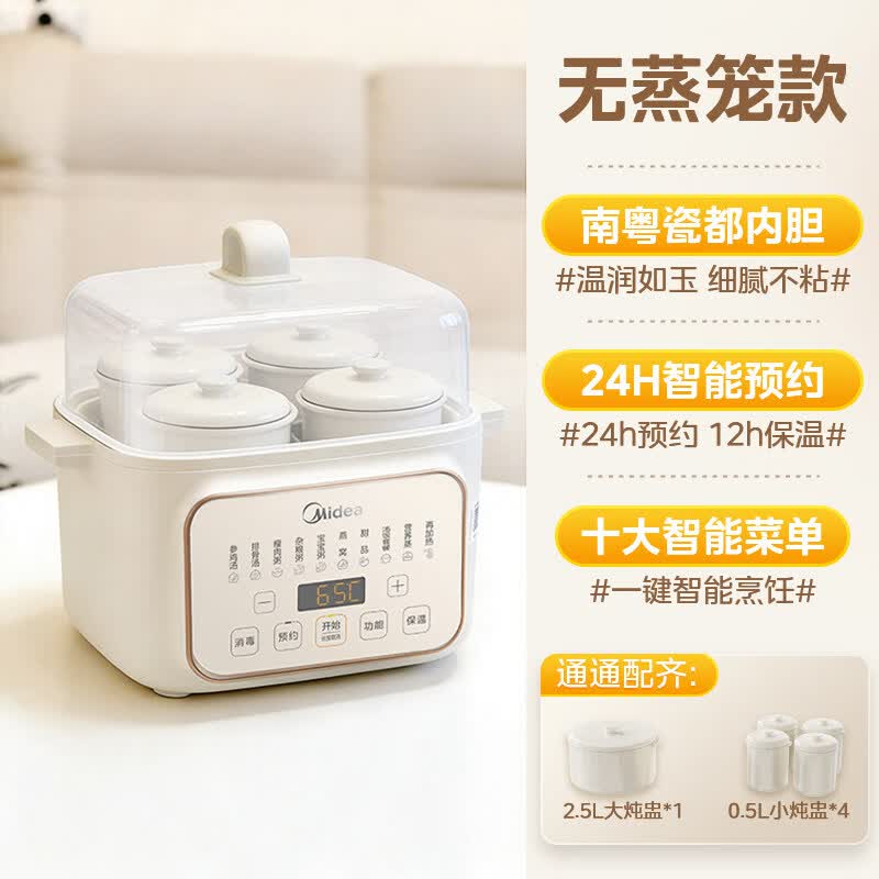 美的（Midea）炖盅隔水炖家用电炖锅全自动专用煲汤锅电蒸锅煮粥锅陶瓷炖盅 奶杏白 共 【五胆】 4.5L