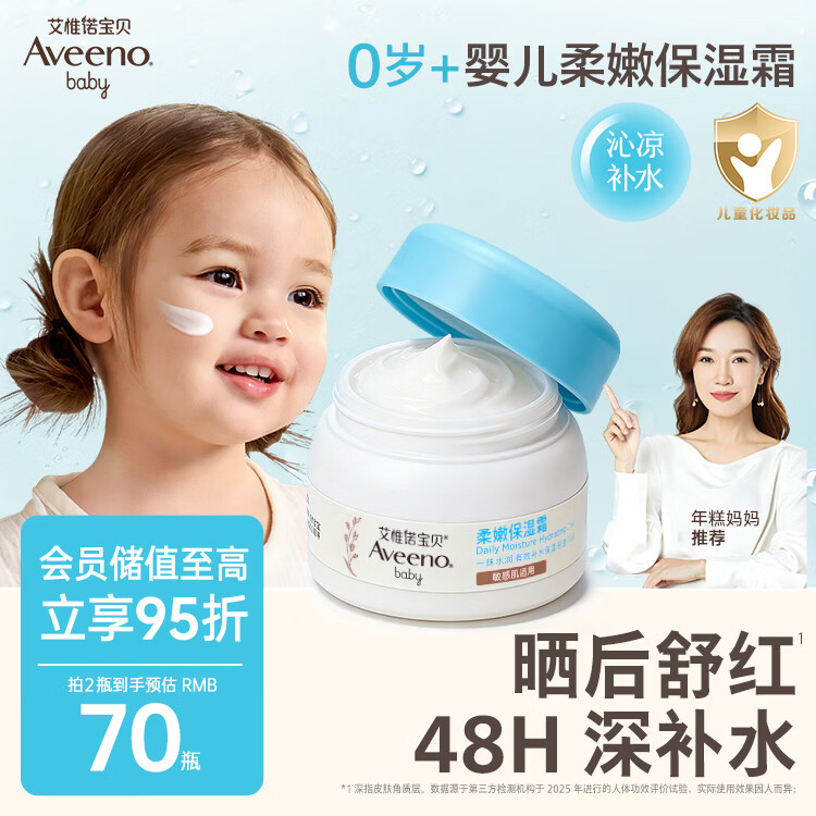 艾惟诺（Aveeno）艾维诺婴儿面霜春夏季补水冰沙霜 舒缓滋润儿童宝宝水凝保湿霜55g