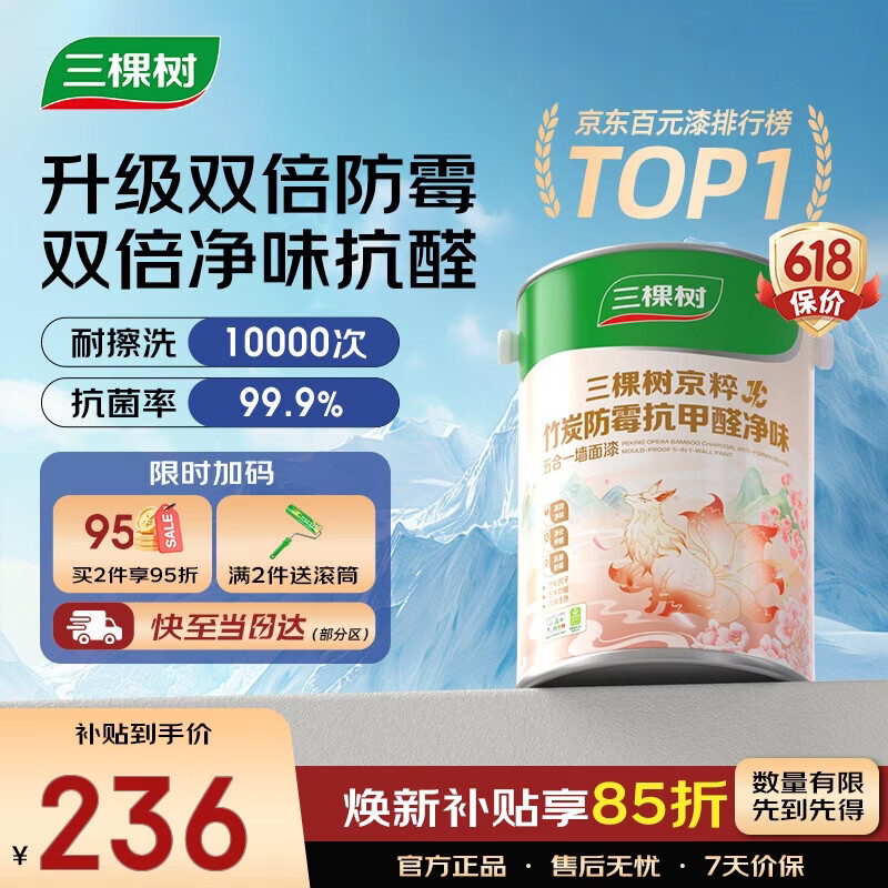 三棵树漆（SKSHU）乳胶漆JC竹炭双倍防霉抗甲醛净味五合一墙面漆油漆5L【京仓白漆】