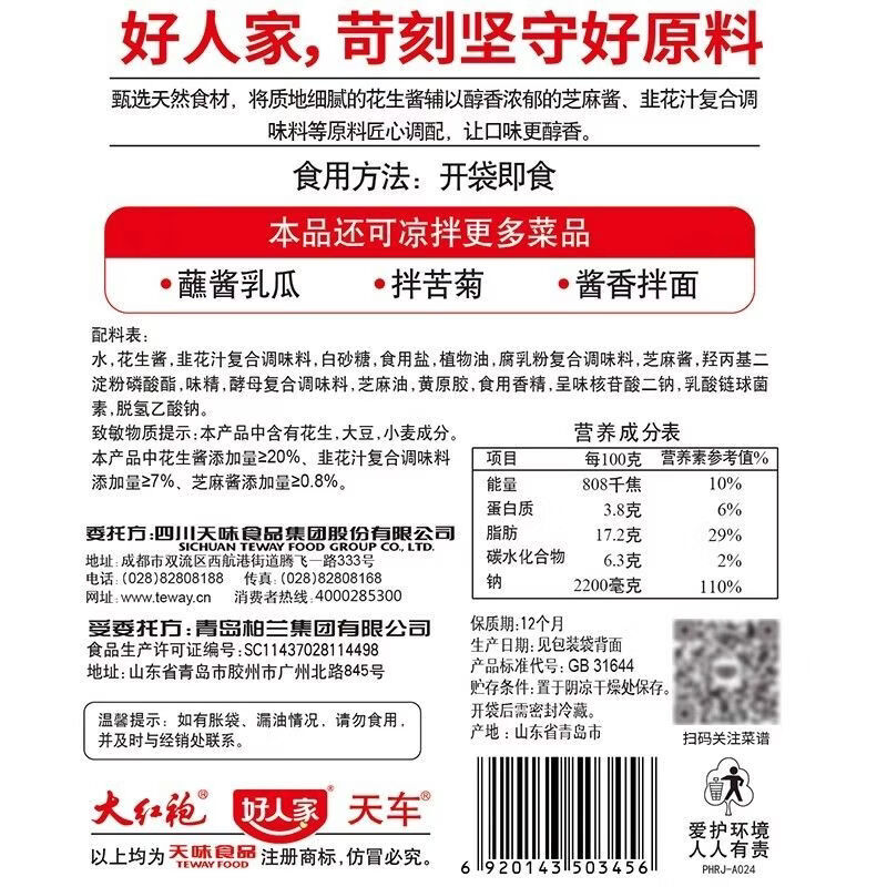 好人家火锅蘸料120g芝麻酱小包装老北京涮羊肉原味香辣张亮麻辣烫联名款 火锅蘸料原味5袋