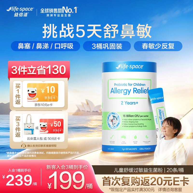 Life Space益倍适澳洲小鼻安儿童益生菌舒敏好鼻子鼻炎双歧杆菌益生元20袋