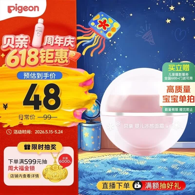 贝亲（Pigeon）桃叶儿童面霜长效保湿滋润润肤身体乳婴儿宝宝面霜 50g IA307