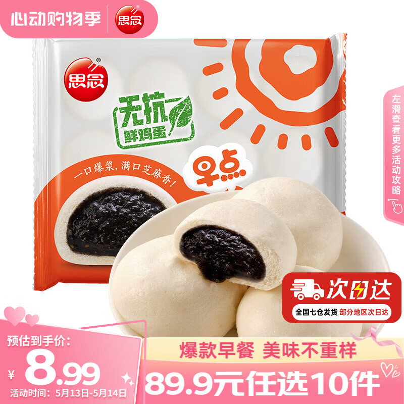 思念早餐任选半成品早餐面点早餐组合小笼包手抓饼烧麦馅饼速食方便 早点爆浆流心芝麻包360g
