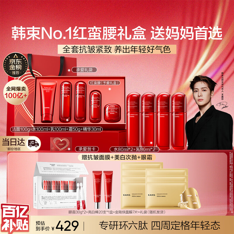 韩束红蛮腰礼盒水乳护肤品套装抗皱紧致补水女生日母亲节礼物送妈妈