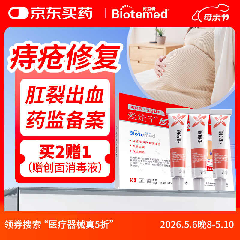 博益特痔疮膏孕妇痔疮专用肛裂愈合肉球便血内痔外痔混合痔无味3支装