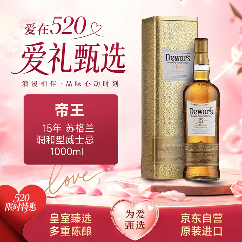 帝王（Dewar's）15年 苏格兰调和型威士忌  1000ml 40度 礼盒装