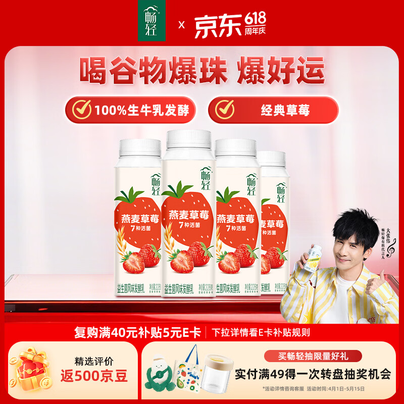 伊利畅轻低温酸奶 燕麦+草莓口味酸牛奶228g*4 风味发酵乳