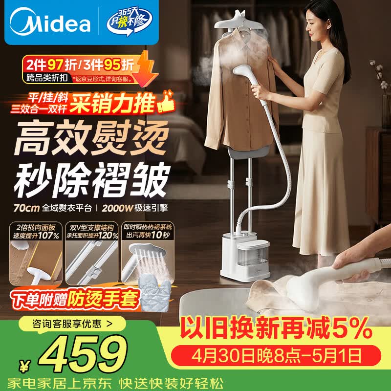 美的（Midea）【新品升级】立式挂烫机/熨烫机45g/min大蒸汽2.6L水箱大功率家用高端礼服熨烫服装店同款YGD25Pro