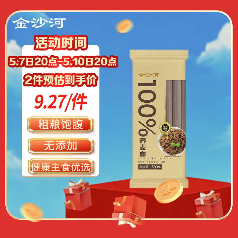 金沙河100%荞麦面方便速食500g*1袋全麦荞麦低脂粗粮代餐饱腹感健身食品