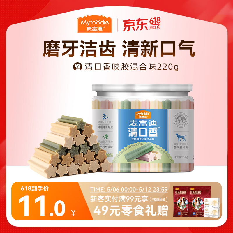 麦富迪 狗狗零食 清口香混合味220g成幼犬磨牙棒训练奖励洁齿宠物零食