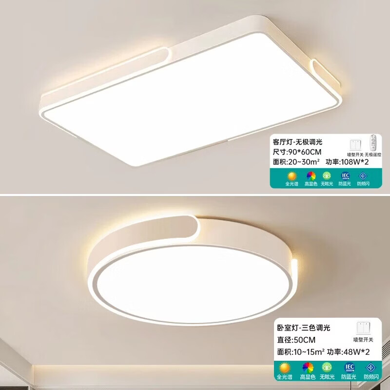 吸顶灯套餐客厅卧室风扇灯现代简约大气led全光谱护眼2026新款 护眼款8【一房二厅】送遥控