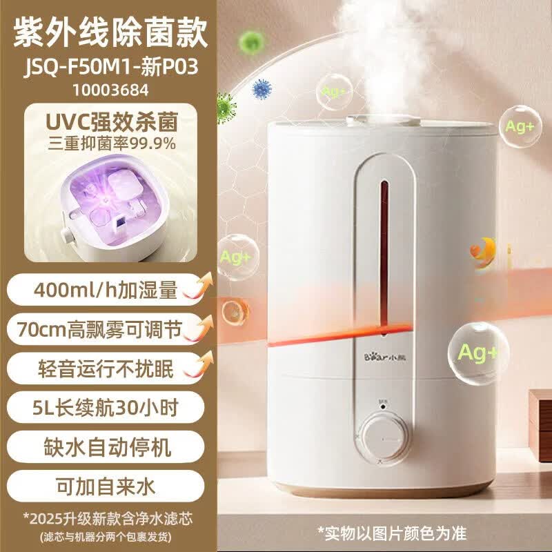 小熊加湿器家用大雾量小型卧室轻静音孕妇婴儿客厅桌面空气大喷雾 紫外线除菌款