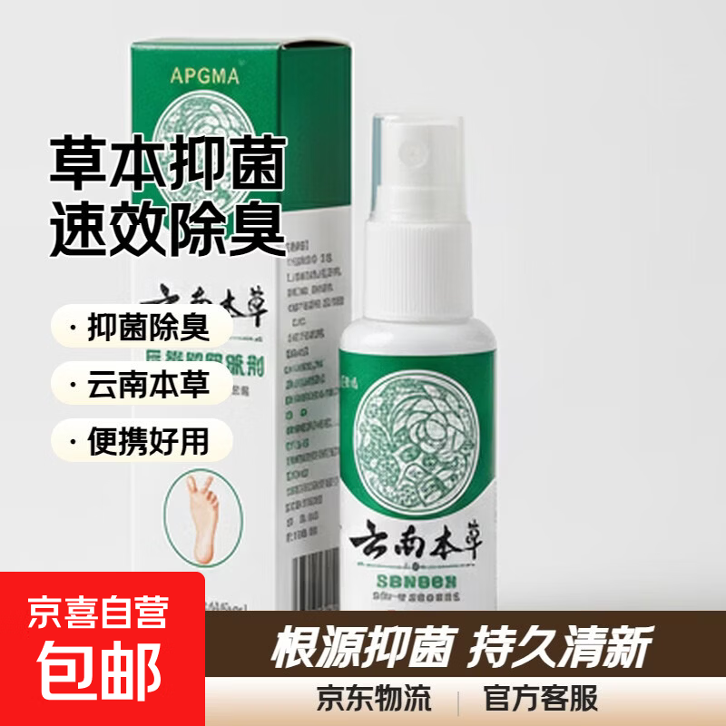 脚气喷剂60ml 脚臭脚汗喷剂抑菌液鞋袜除臭喷雾除脚酸臭 抑菌喷剂60ml x2瓶