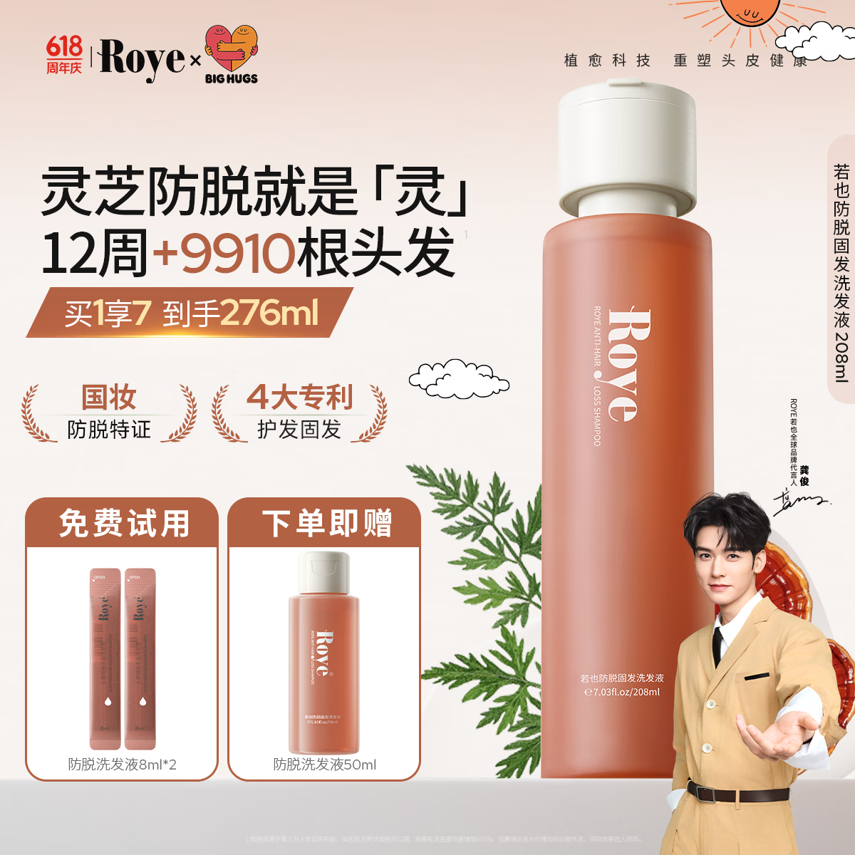 roye灵芝防脱洗发水防断固发赋能洗发液无硅油焕活毛囊丰盈强韧洗发露 【持证防脱 灵芝萃取】防脱洗发液208ml