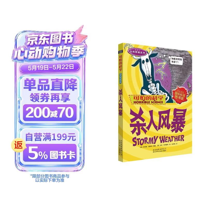 可怕的科学·自然探秘系列：杀人风暴 