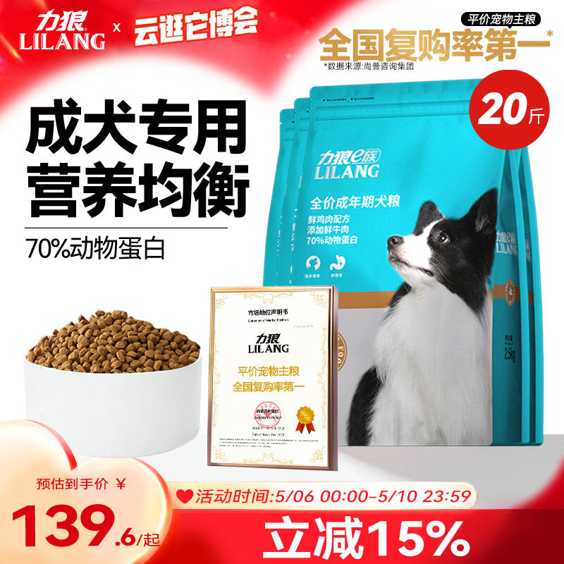 力狼（LILANG）狗粮  e族金毛柯基拉布拉多边牧中大型犬通用型成犬粮10kg20斤