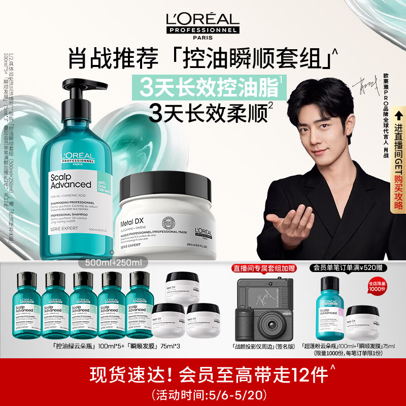 欧莱雅PRO【肖战推荐】控油绸缎发套组绿云朵瓶洗发水瞬顺发膜去油控油蓬松
