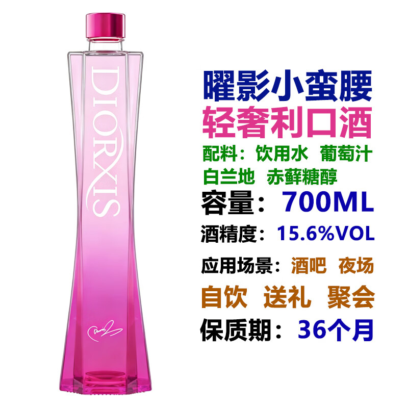 曜影小蛮腰正品曜影小蛮腰轻奢力娇酒布鲁大师冰蓝利口酒动力苏打鸡尾酒基酒 小蛮腰白桃味-700ml*1瓶