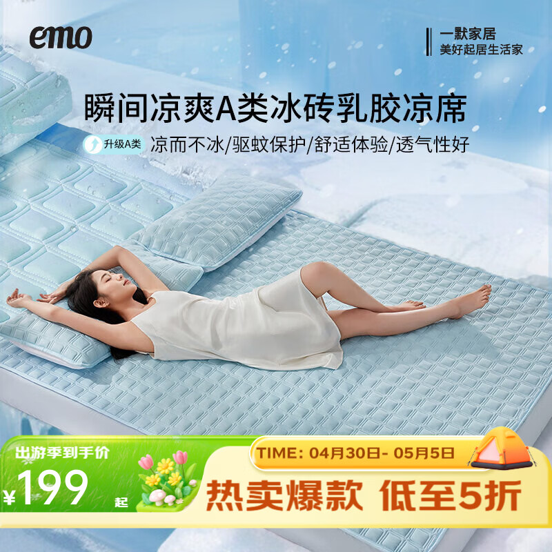 一默乳胶凉席床单床笠冰砖凉席夏季家用可折叠空调凉席小冰块冰丝席 【冰沙蓝】丨母婴A类丨原创设计 三件套丨 180cm*200cm 丨绑带款 京东折扣/优惠券
