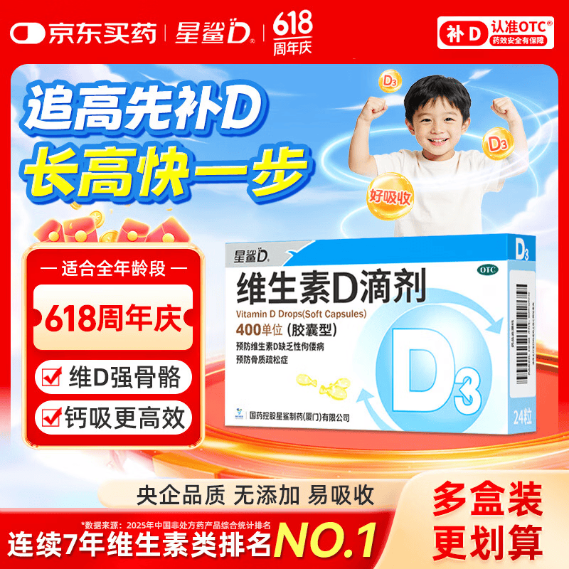 星鲨维生素D3滴剂24粒 d3儿童维生素D促钙吸收长高 补钙 京东自营非ad滴剂 孕妇 新出生15天可吃
