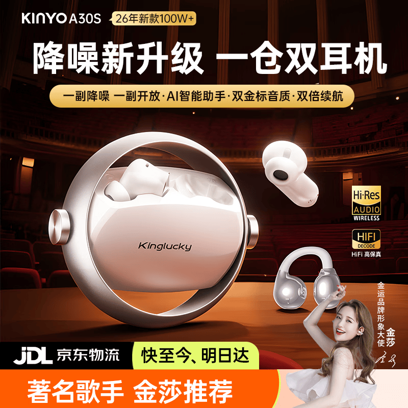 金运【2026最新款｜ai降噪双耳机】蓝牙耳机入耳式耳夹式两副二合一深度主动降噪久戴无痛超长续航A30s